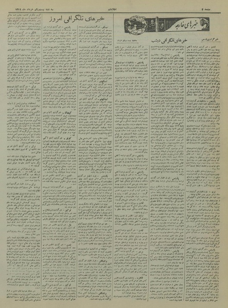 پرونده:Ettelaat13190321.pdf