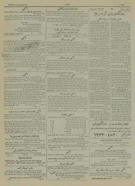 پرونده:Ettelaat13190321.pdf