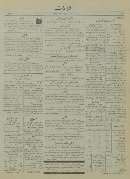 پرونده:Ettelaat13190321.pdf