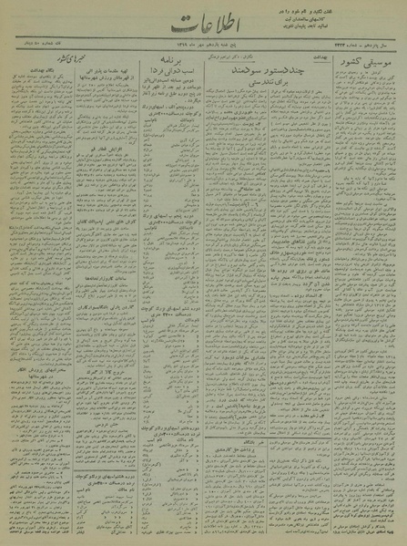 پرونده:Ettelaat13190711.pdf