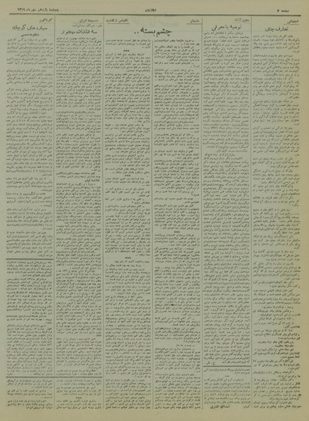 پرونده:Ettelaat13190711.pdf