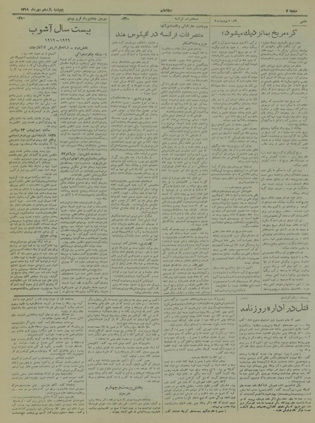 پرونده:Ettelaat13190711.pdf