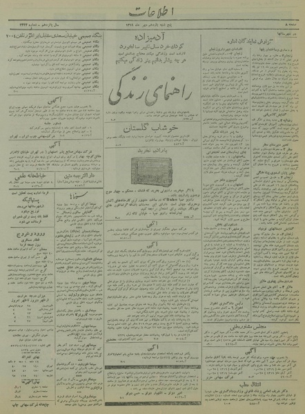 پرونده:Ettelaat13190711.pdf