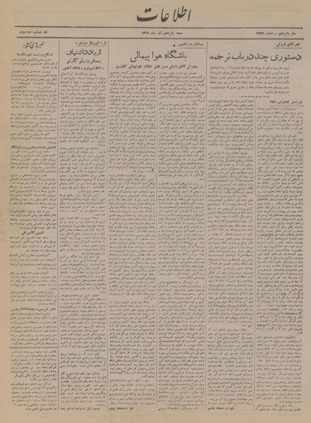 پرونده:Ettelaat13190915.pdf