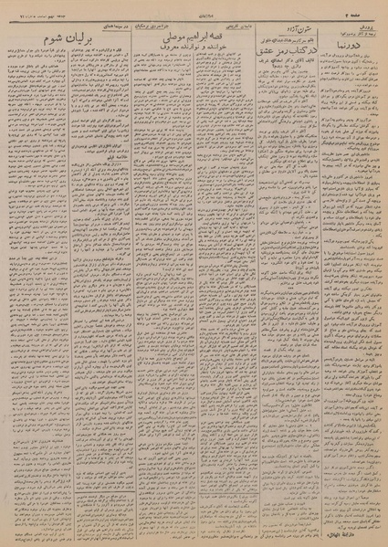 پرونده:Ettelaat13191209.pdf