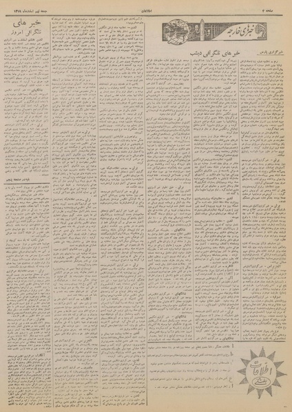 پرونده:Ettelaat13191209.pdf