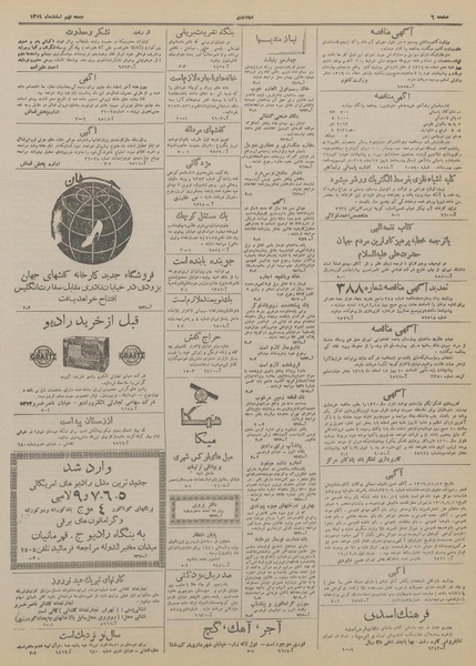 پرونده:Ettelaat13191209.pdf