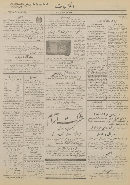 پرونده:Ettelaat13191209.pdf