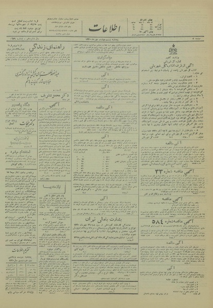 پرونده:Ettelaat13200724.pdf