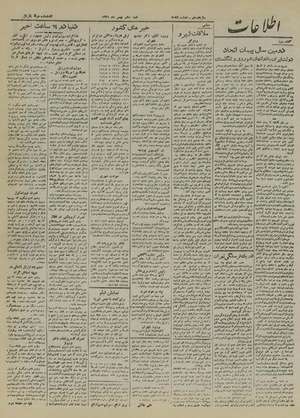 پرونده:Ettelaat13211110.pdf