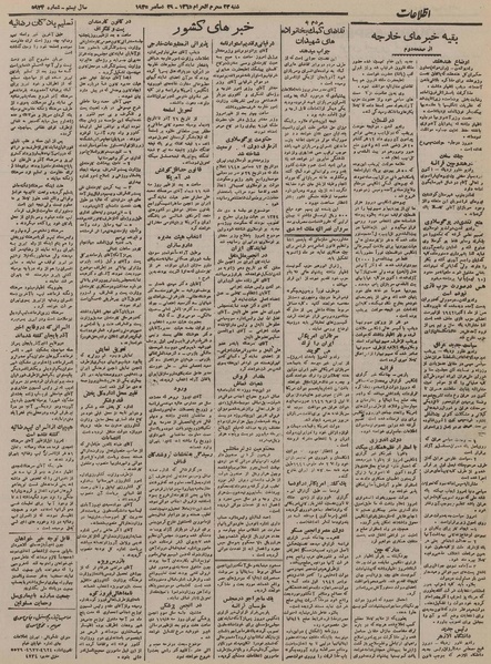 پرونده:Ettelaat13241008.pdf