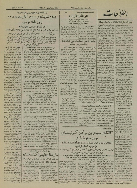 پرونده:Ettelaat13250722.pdf