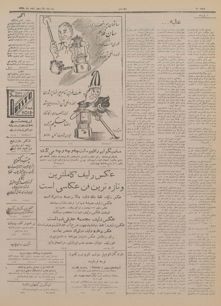 پرونده:Ettelaat13281216.pdf