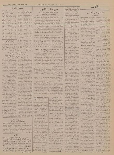 پرونده:Ettelaat13281216.pdf