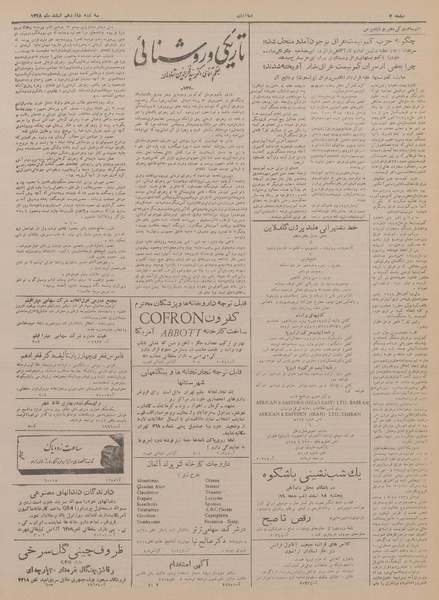 پرونده:Ettelaat13281216.pdf