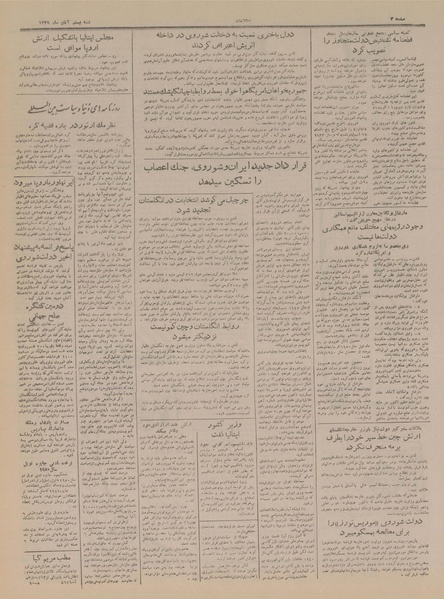 پرونده:Ettelaat13290820.pdf