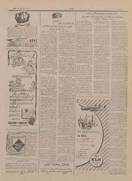 پرونده:Ettelaat13290820.pdf