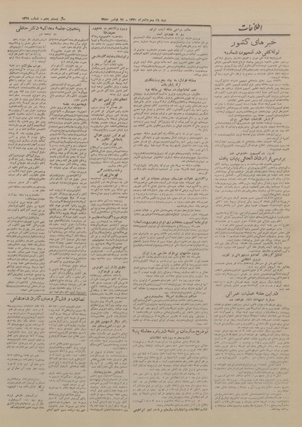 پرونده:Ettelaat13290820.pdf