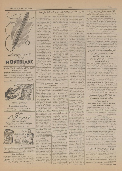 پرونده:Ettelaat13310623.pdf