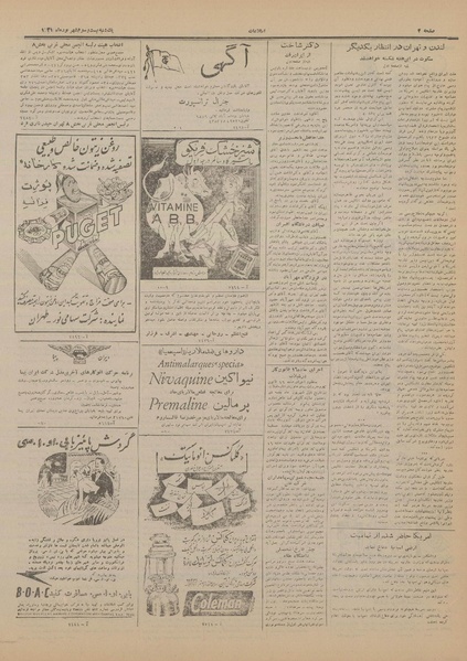 پرونده:Ettelaat13310623.pdf