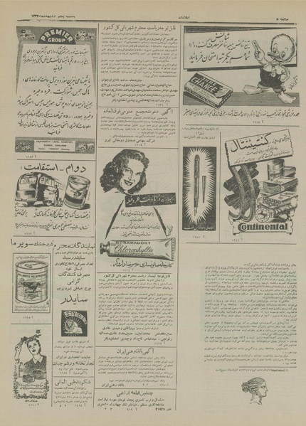 پرونده:Ettelaat13330205.pdf