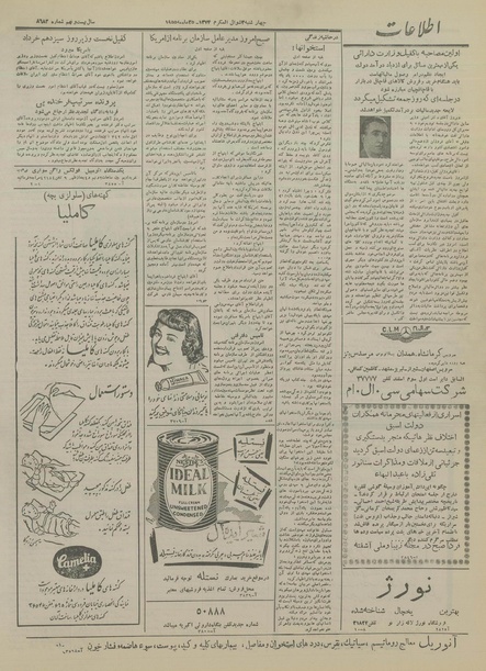 پرونده:Ettelaat13340303.pdf