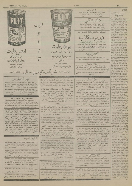 پرونده:Ettelaat13340303.pdf