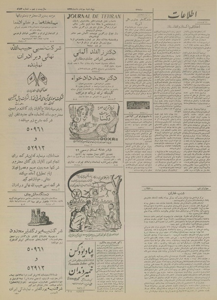 پرونده:Ettelaat13340303.pdf