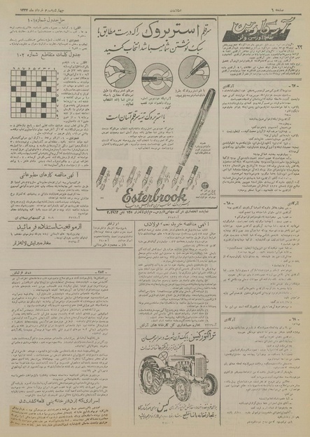 پرونده:Ettelaat13340303.pdf