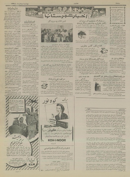 پرونده:Ettelaat13340303.pdf