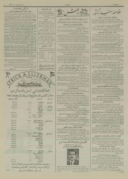 پرونده:Ettelaat13341107.pdf