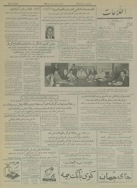 پرونده:Ettelaat13350320.pdf