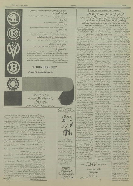 پرونده:Ettelaat13350320.pdf