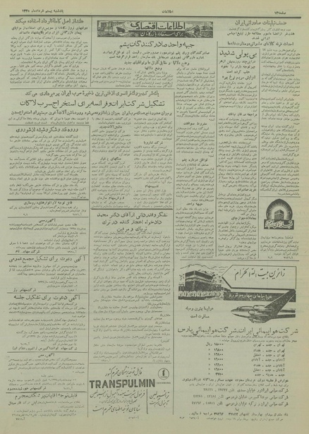 پرونده:Ettelaat13350320.pdf