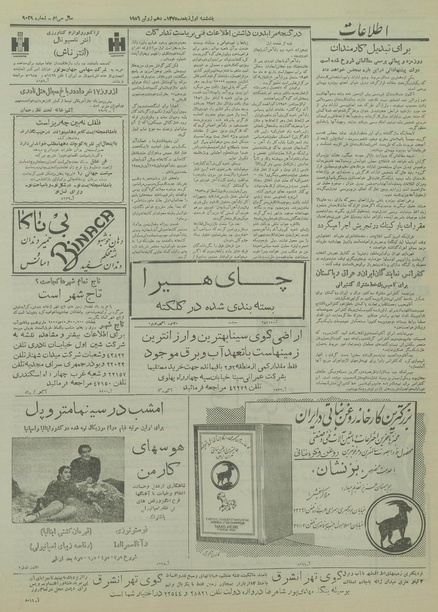 پرونده:Ettelaat13350320.pdf