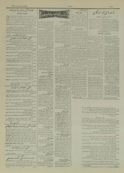 پرونده:Ettelaat13350320.pdf