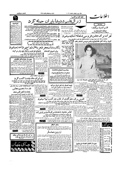 پرونده:Ettelaat13380927.pdf