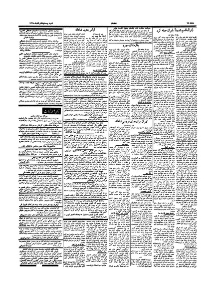 پرونده:Ettelaat13380927.pdf