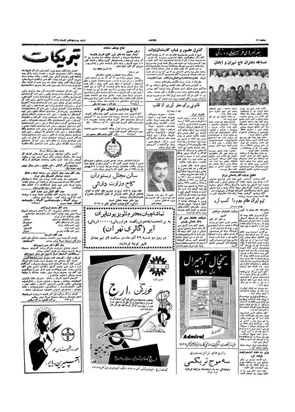 پرونده:Ettelaat13380927.pdf