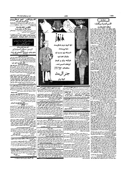 پرونده:Ettelaat13380927.pdf