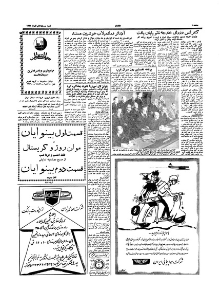 پرونده:Ettelaat13380927.pdf