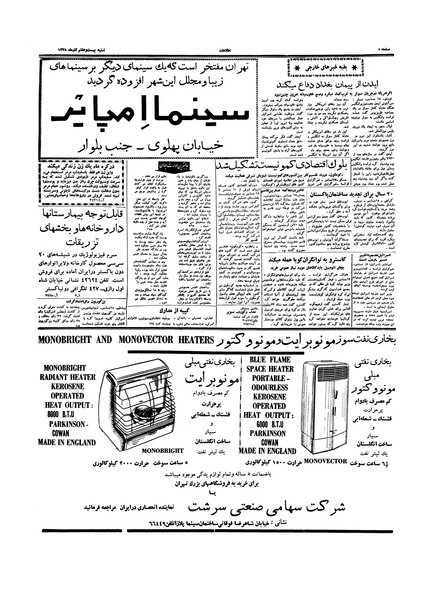 پرونده:Ettelaat13380927.pdf