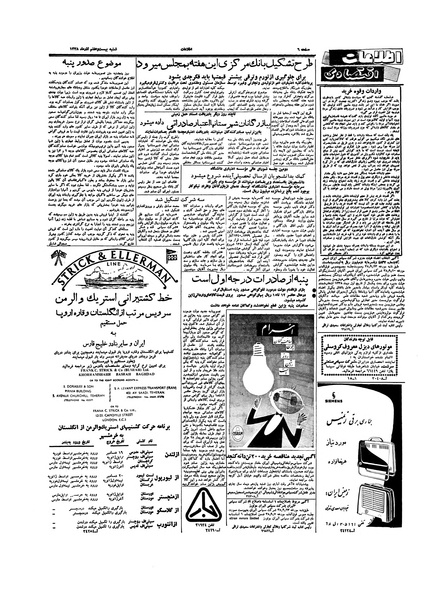 پرونده:Ettelaat13380927.pdf