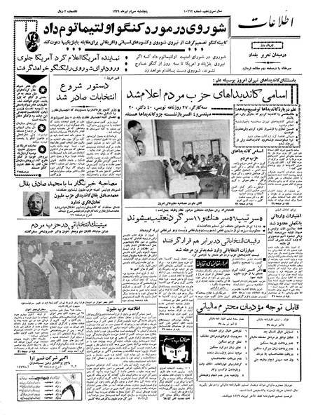 پرونده:Ettelaat13390430.pdf