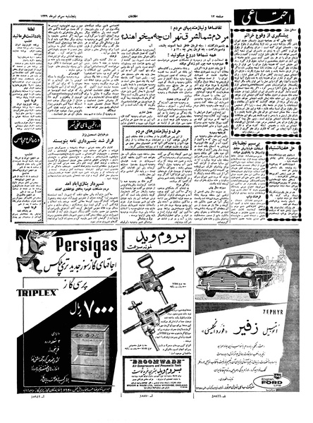 پرونده:Ettelaat13390430.pdf