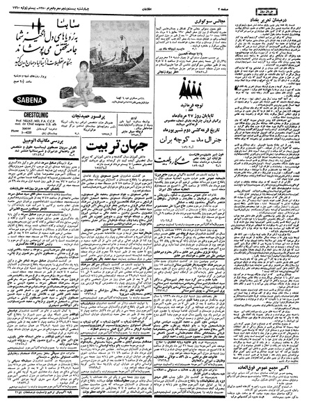 پرونده:Ettelaat13390430.pdf