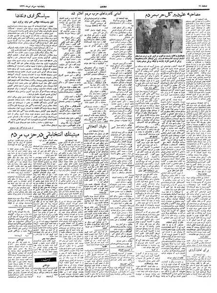 پرونده:Ettelaat13390430.pdf