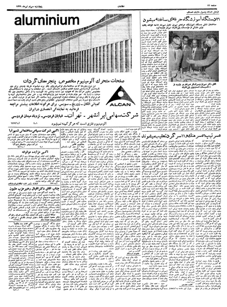 پرونده:Ettelaat13390430.pdf