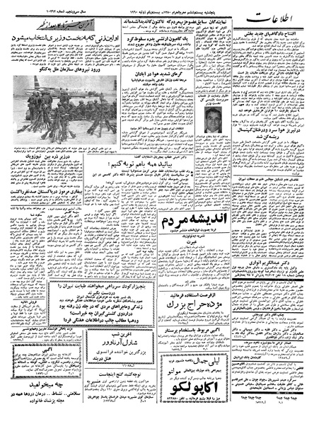 پرونده:Ettelaat13390430.pdf