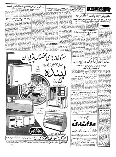 پرونده:Ettelaat13390430.pdf